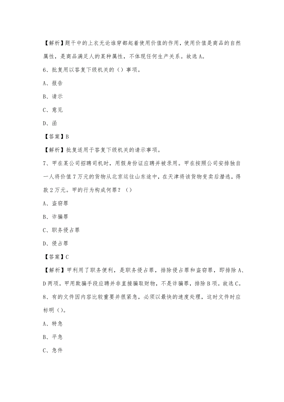 2023年西藏昌都市左贡县电信公司招聘工作人员试题及答案_第3页