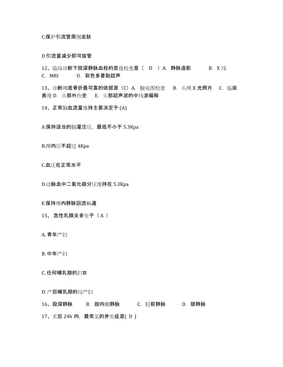 2021-2022年度福建省建瓯市立医院护士招聘模拟考核试卷含答案_第4页