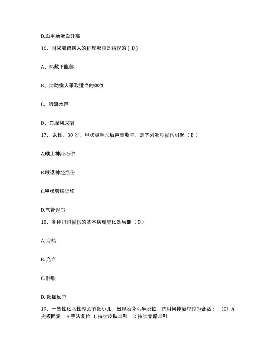 2021-2022年度福建省宁化县医院护士招聘全真模拟考试试卷B卷含答案_第5页