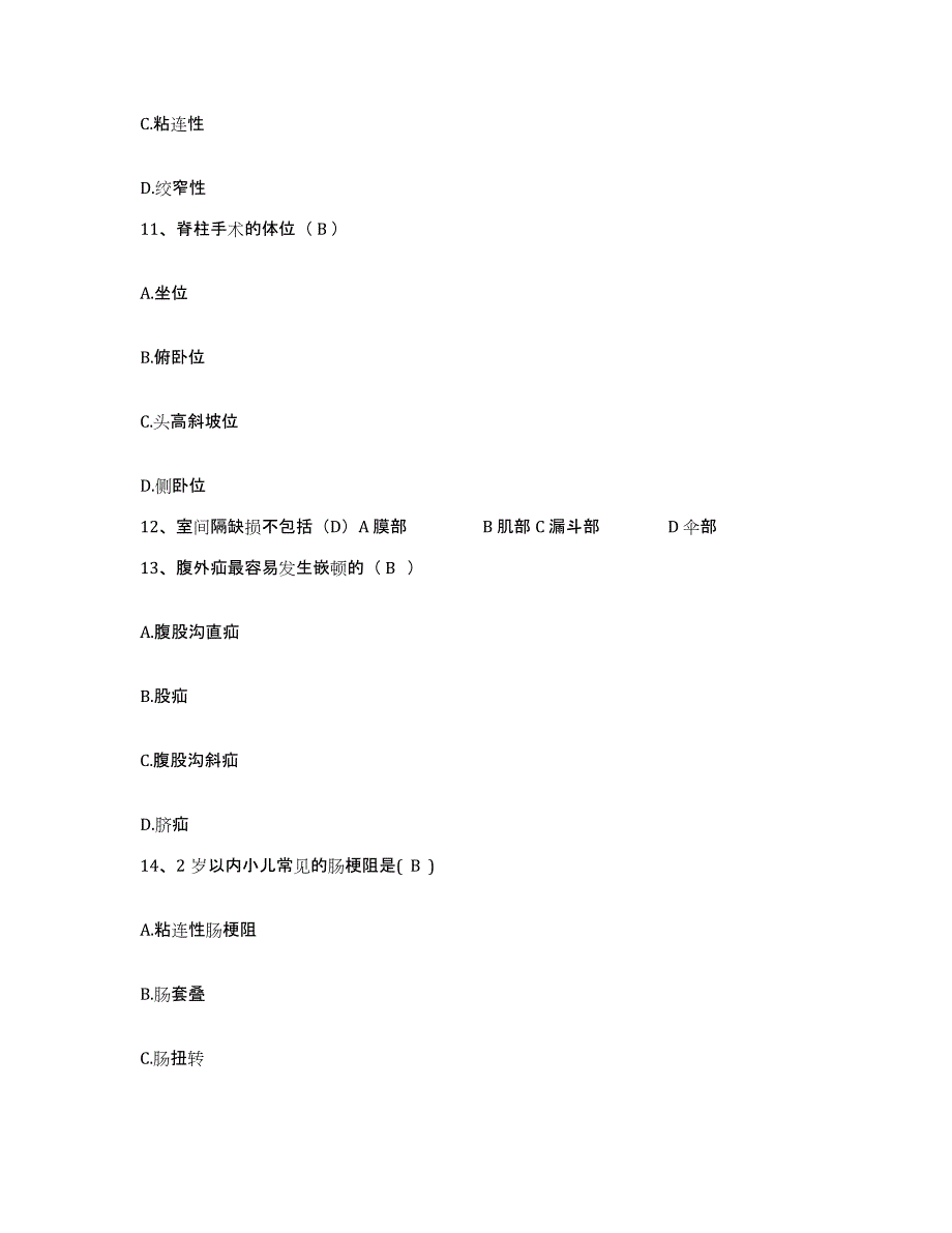 2021-2022年度四川省自贡市第四医院护士招聘考试题库_第4页