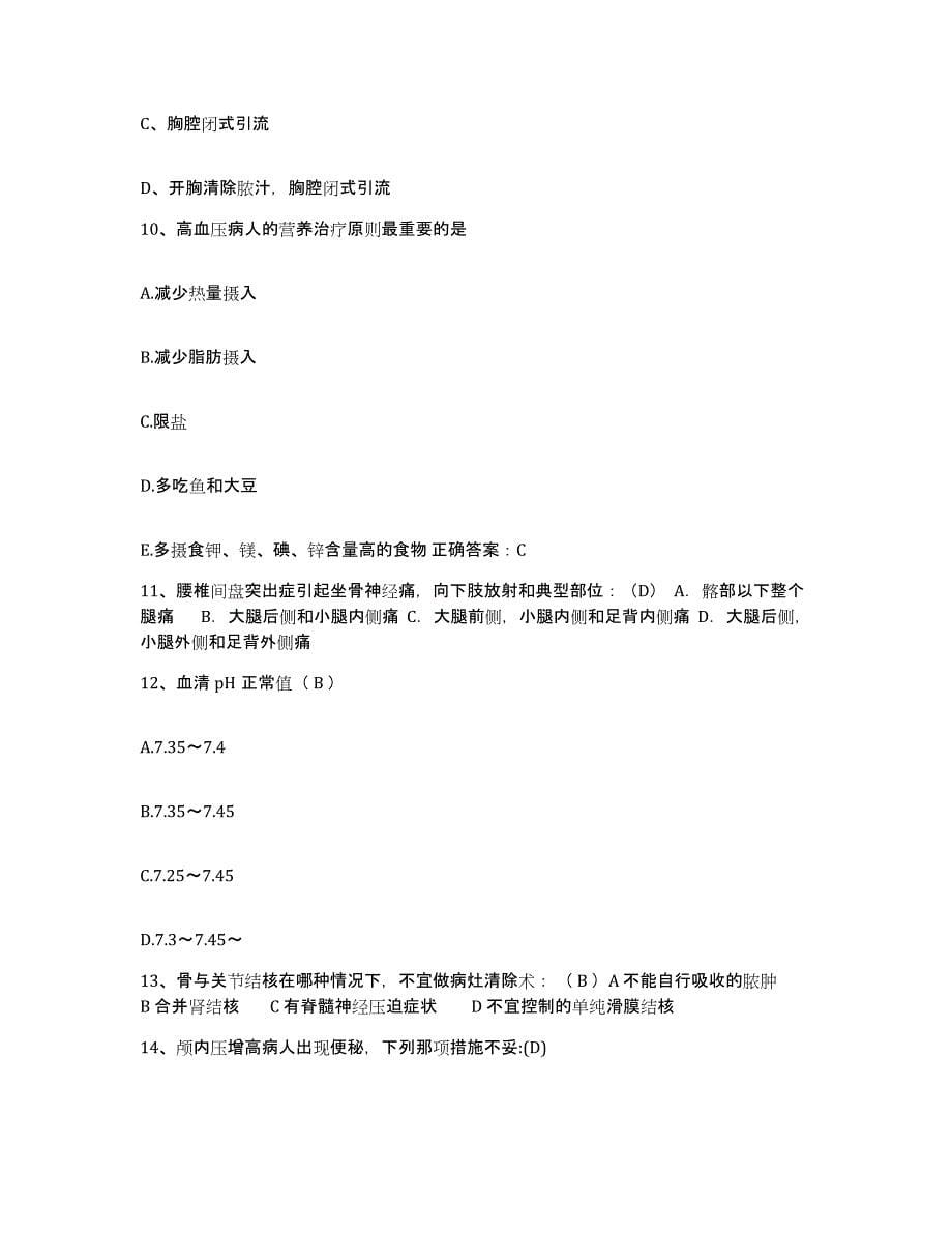 2021-2022年度广西扶绥县人民医院护士招聘考前冲刺模拟试卷A卷含答案_第5页