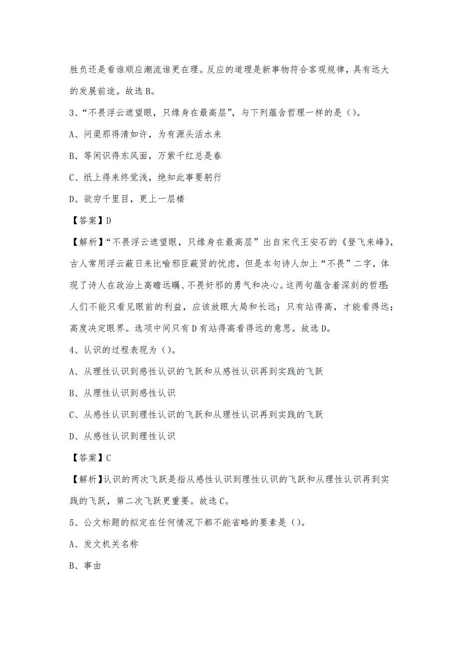 2023年新疆阿勒泰地区福海县联通公司招聘试题及答案_第2页