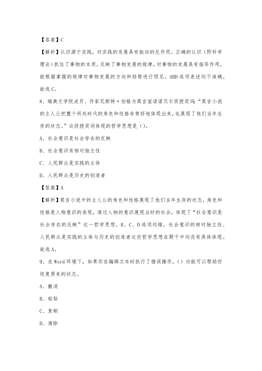 2023年新疆阿勒泰地区福海县联通公司招聘试题及答案_第4页