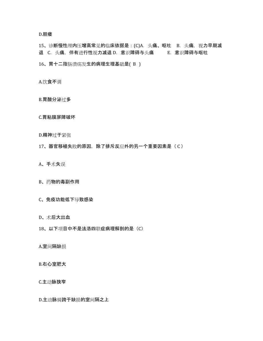 2021-2022年度福建省屏南县医院护士招聘模拟考试试卷B卷含答案_第5页