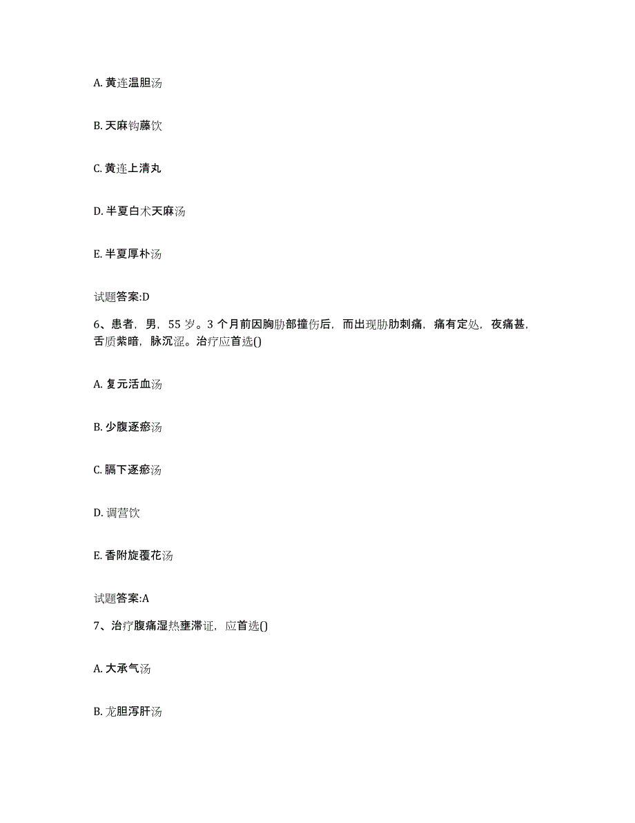 2023年度吉林省白山市靖宇县乡镇中医执业助理医师考试之中医临床医学过关检测试卷A卷附答案_第3页