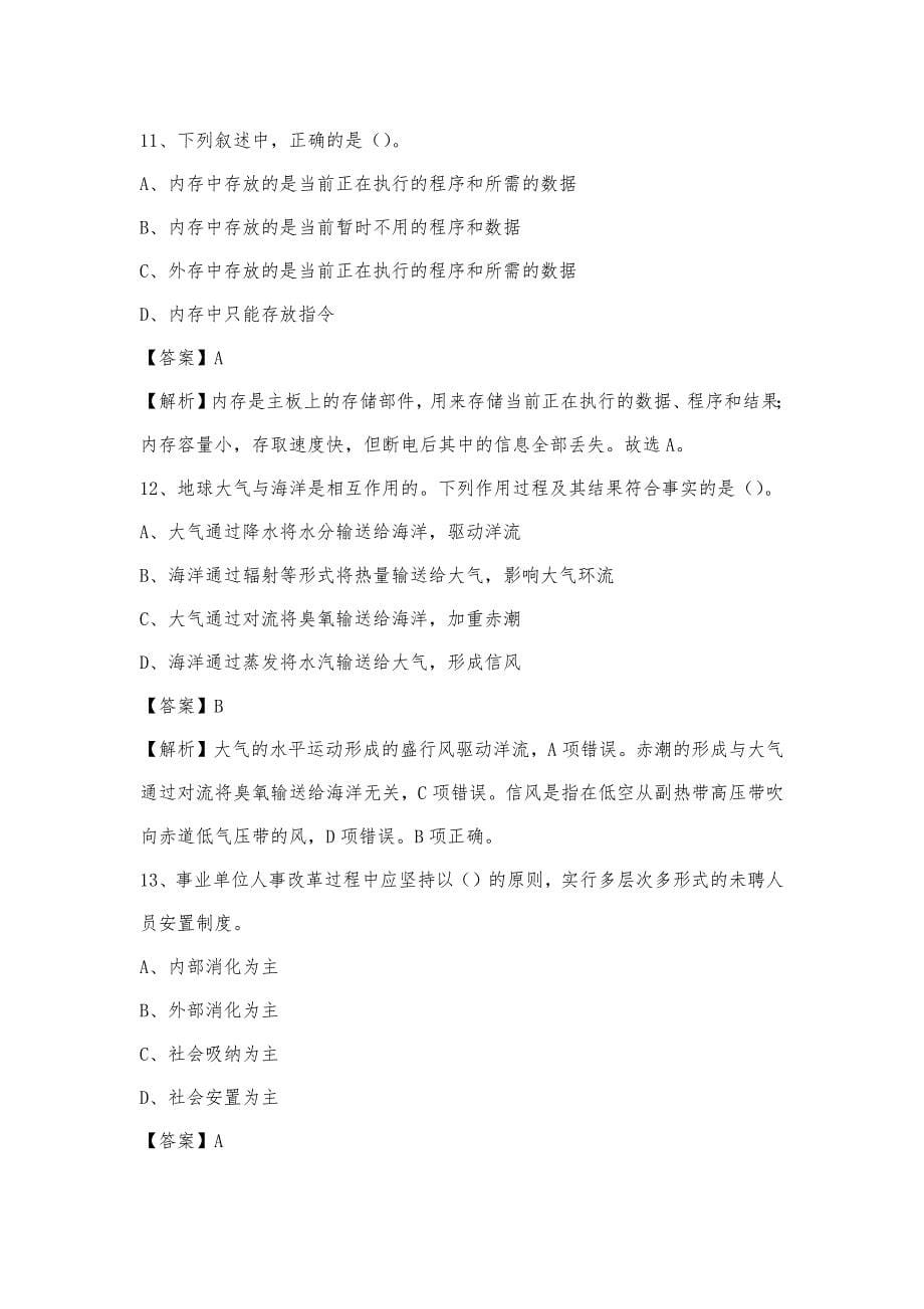 2023年内蒙古兴安盟突泉县移动公司招聘试题_第5页