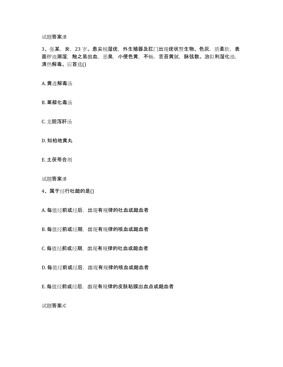 2023年度吉林省松原市宁江区乡镇中医执业助理医师考试之中医临床医学模拟考试试卷A卷含答案_第2页