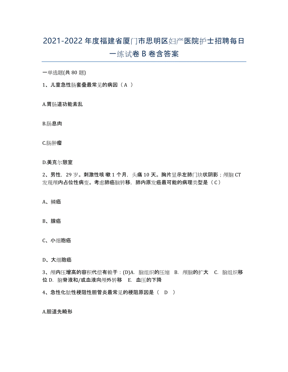 2021-2022年度福建省厦门市思明区妇产医院护士招聘每日一练试卷B卷含答案_第1页