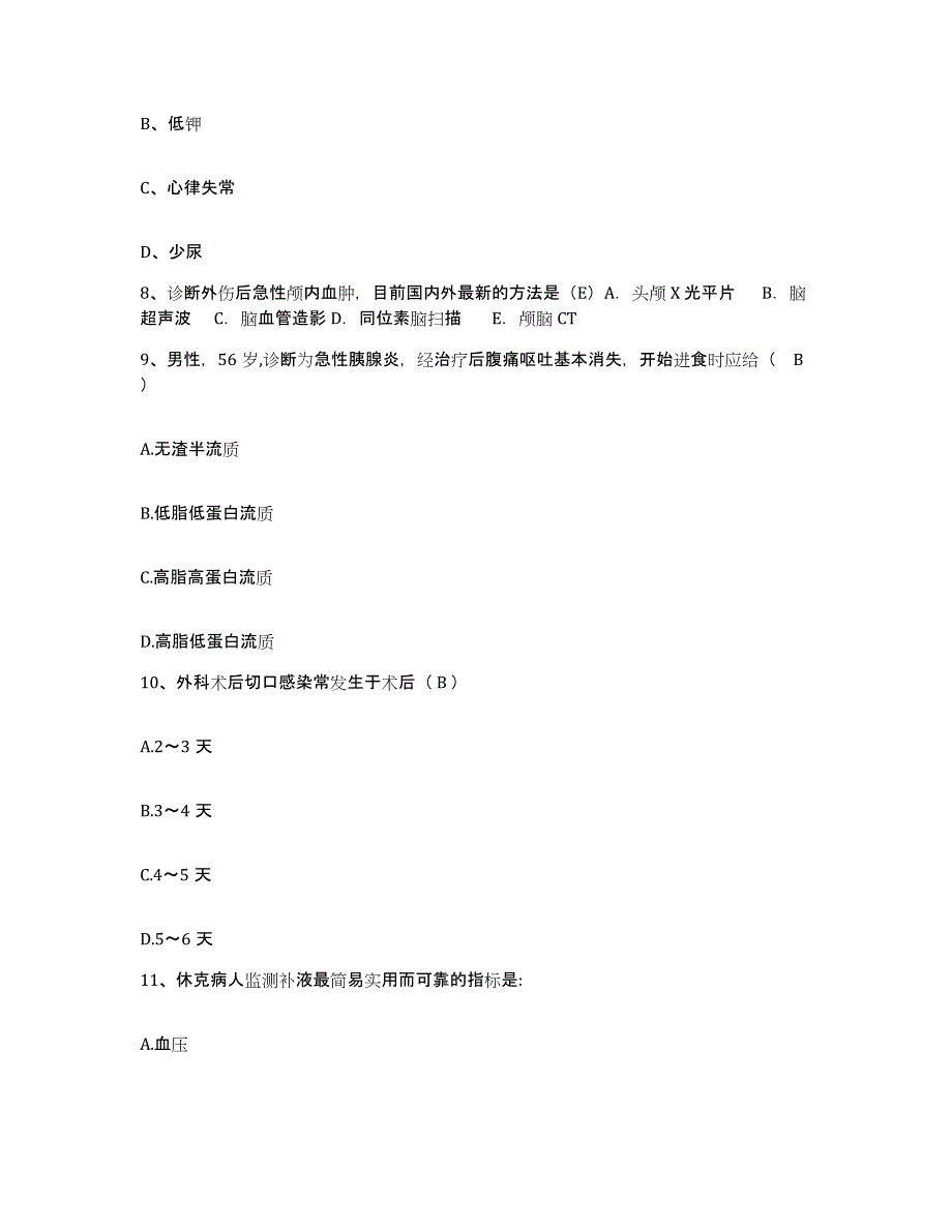 2021-2022年度福建省厦门市思明区妇产医院护士招聘每日一练试卷B卷含答案_第3页