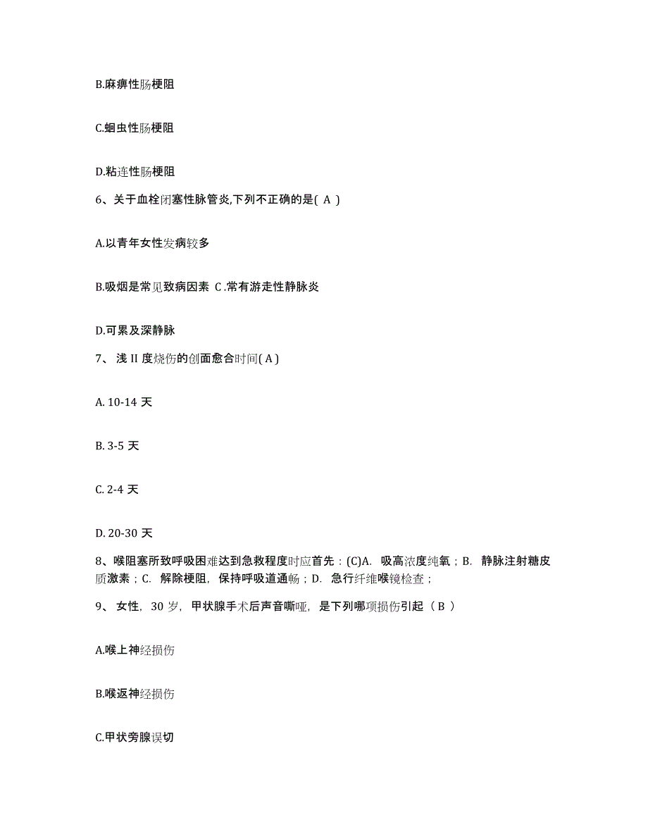 2021-2022年度广西来宾县人民医院护士招聘每日一练试卷B卷含答案_第2页