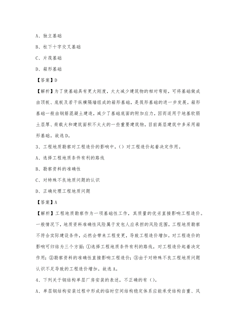 2022年下半年三都水族自治县事业单位招聘《土木工程基础知识》试题_第2页