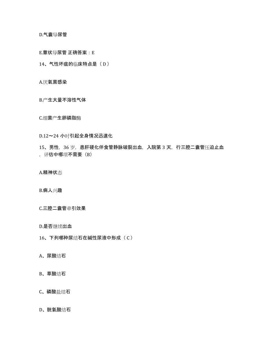 2021-2022年度广西柳州市东环医院护士招聘题库及答案_第5页