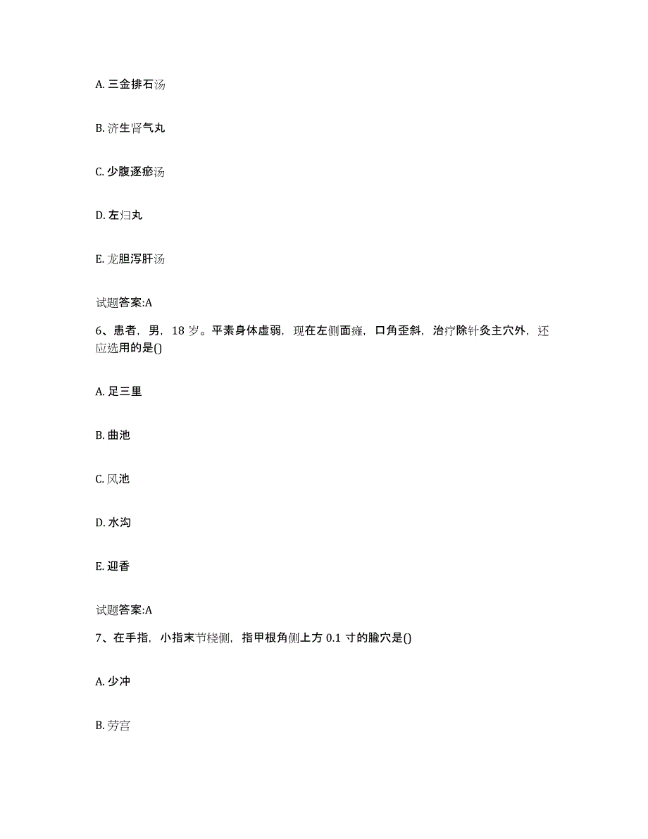 2023年度吉林省白山市江源区乡镇中医执业助理医师考试之中医临床医学模拟考试试卷A卷含答案_第3页