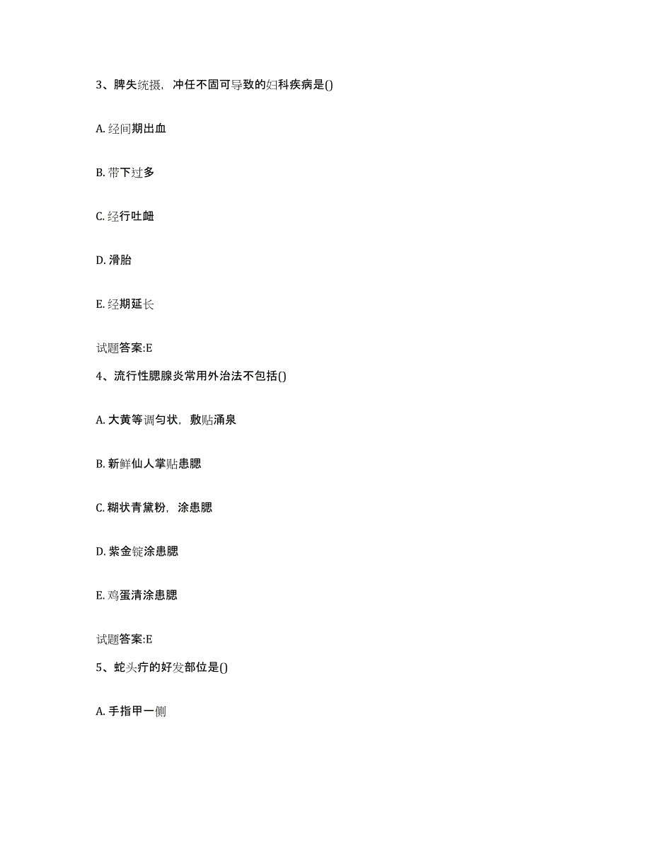 2023年度吉林省松原市乾安县乡镇中医执业助理医师考试之中医临床医学自测提分题库加答案_第2页