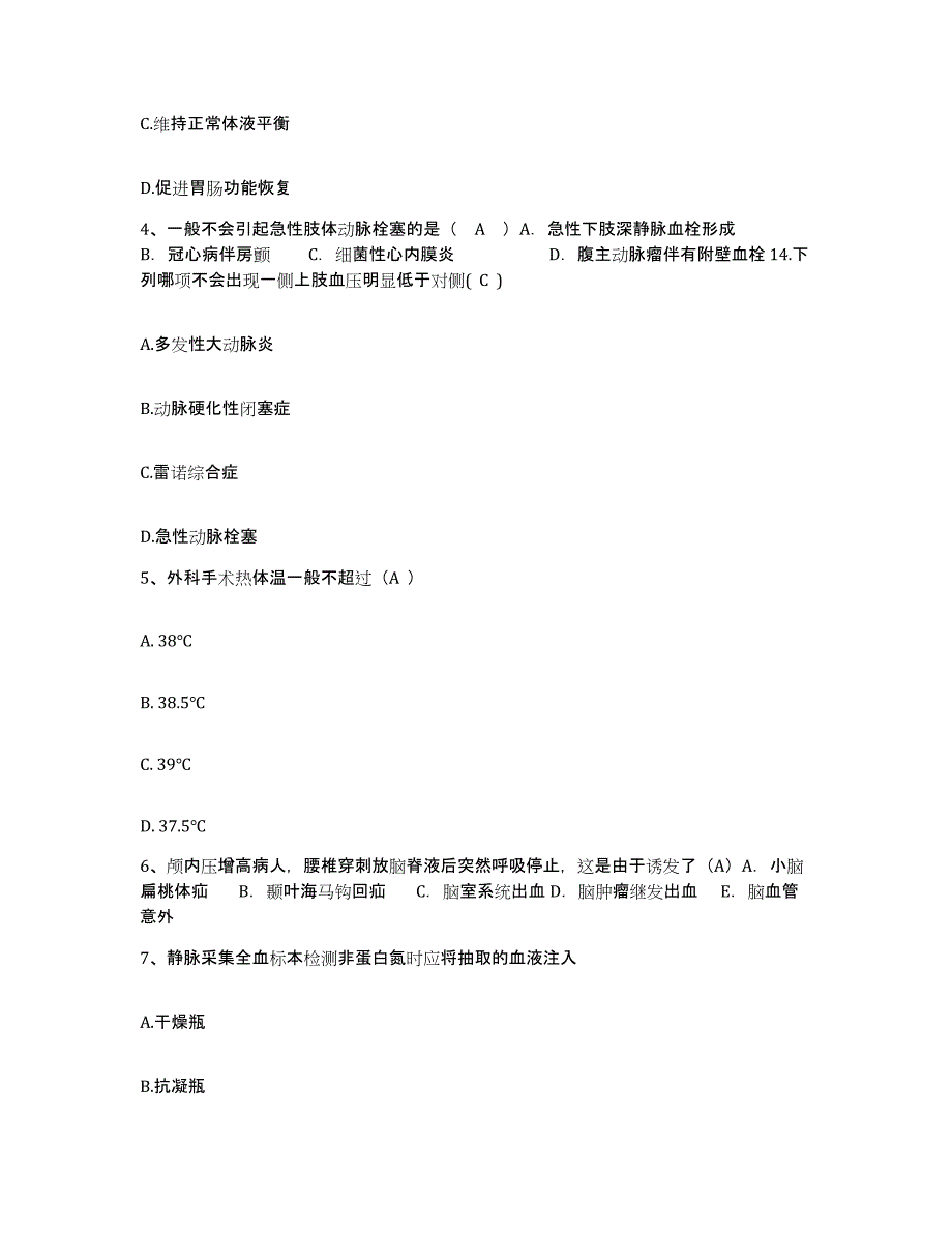 2021-2022年度福建省厦门市杏林区医院护士招聘通关提分题库及完整答案_第2页