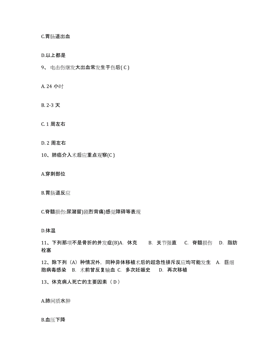 2021-2022年度广西来宾县中医院护士招聘自我检测试卷B卷附答案_第3页