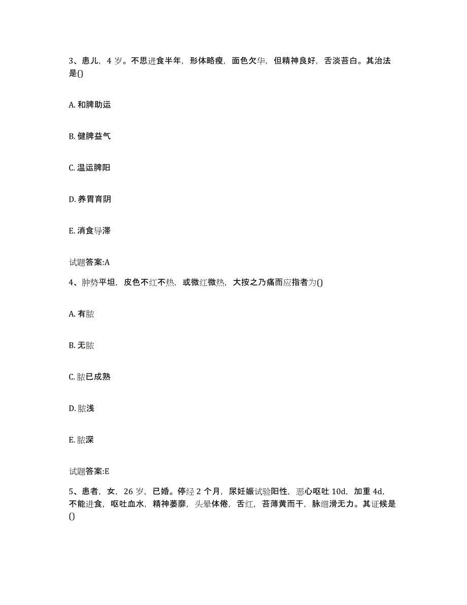 2023年度安徽省滁州市全椒县乡镇中医执业助理医师考试之中医临床医学模拟题库及答案_第2页