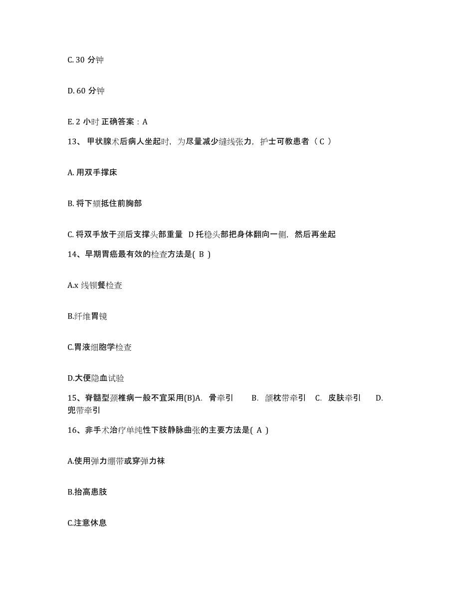 2021-2022年度广西柳州市东环医院护士招聘模拟试题（含答案）_第5页