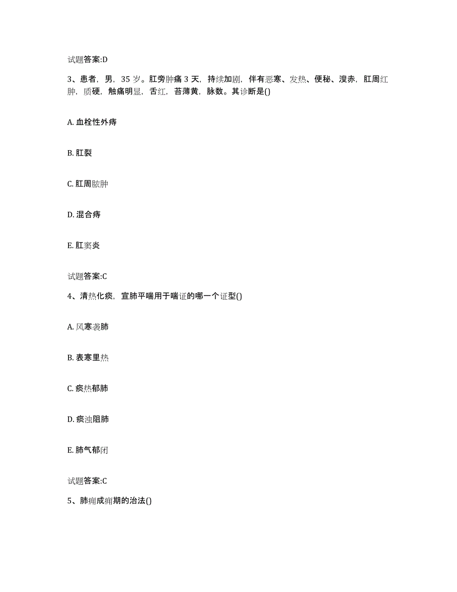 2023年度吉林省延边朝鲜族自治州汪清县乡镇中医执业助理医师考试之中医临床医学能力测试试卷B卷附答案_第2页