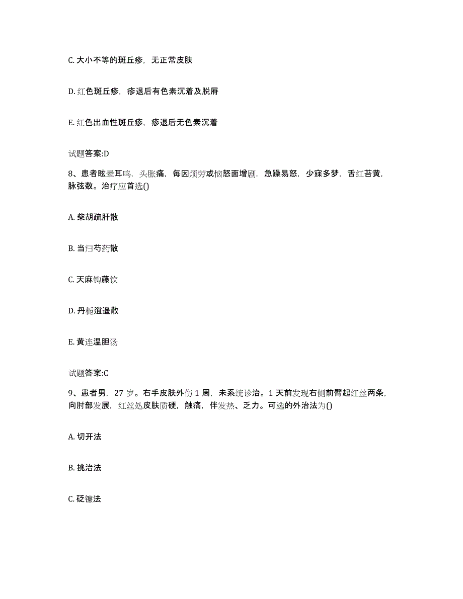 2023年度吉林省延边朝鲜族自治州汪清县乡镇中医执业助理医师考试之中医临床医学能力测试试卷B卷附答案_第4页