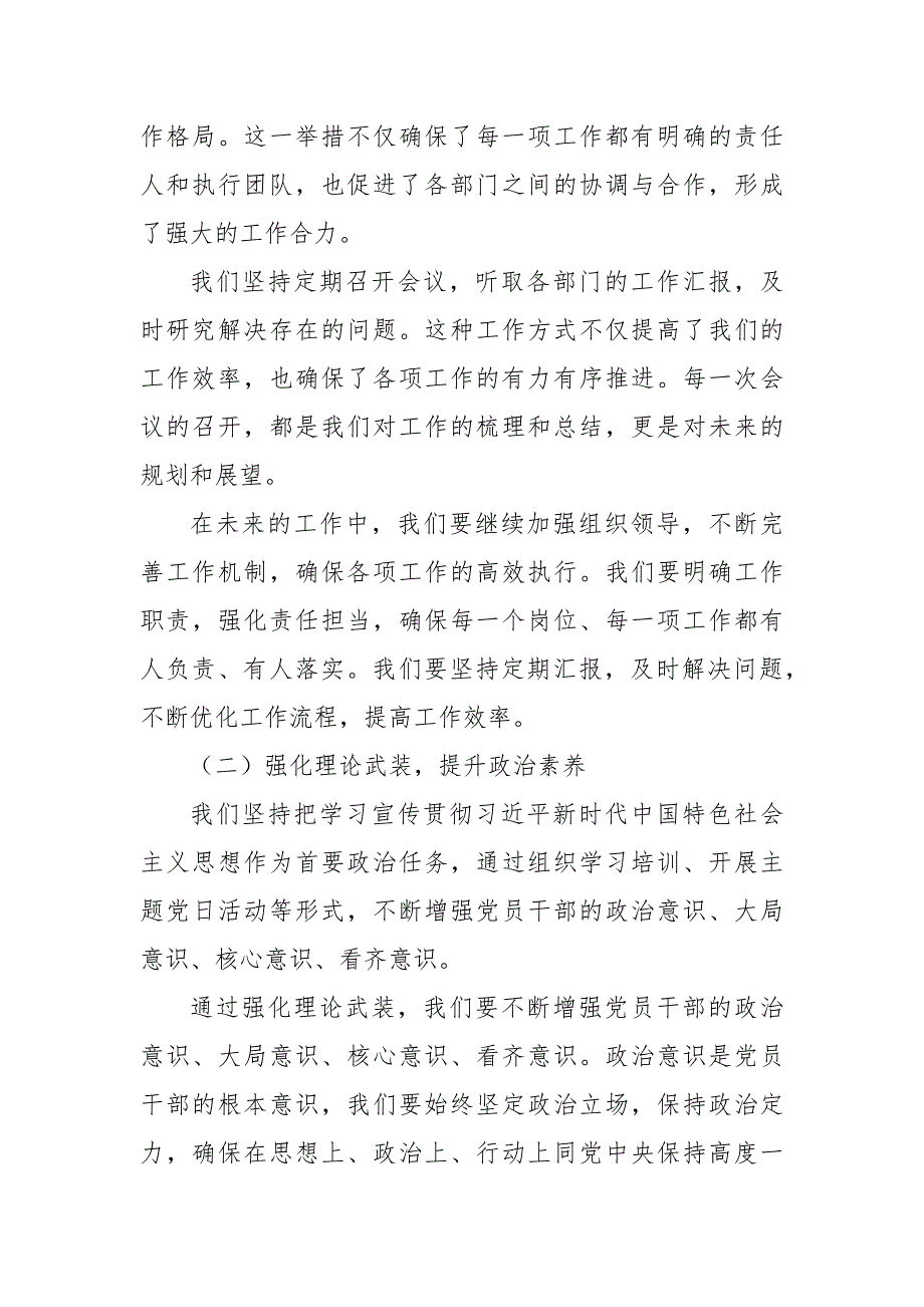 某县税务局加强县级政治机关建设推进党业融合工作总结汇报材料_第2页