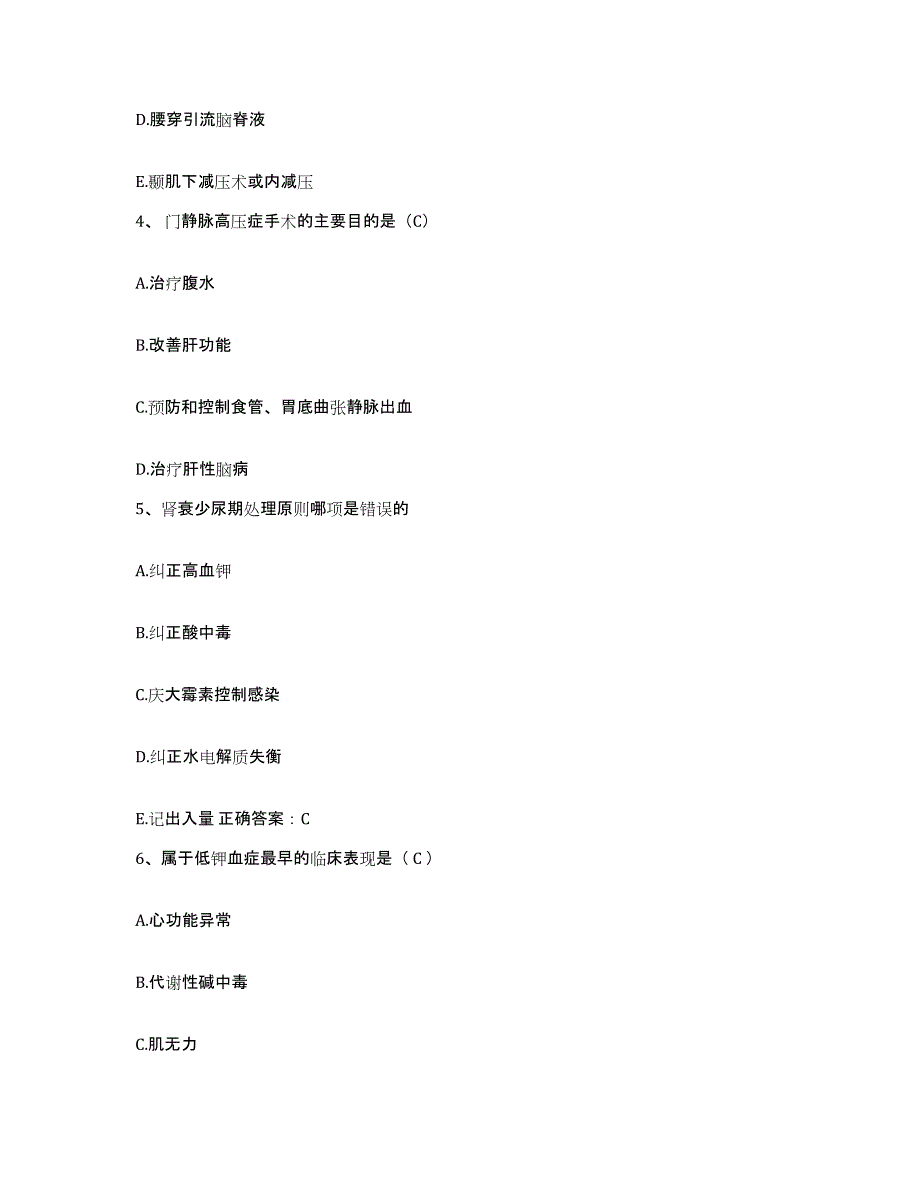 2021-2022年度福建省南平市延平医院护士招聘真题练习试卷A卷附答案_第2页