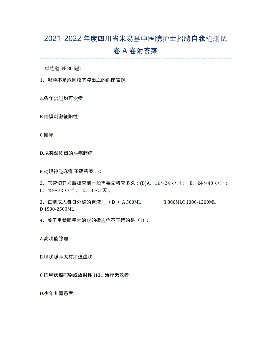 2021-2022年度四川省米易县中医院护士招聘自我检测试卷A卷附答案_第1页