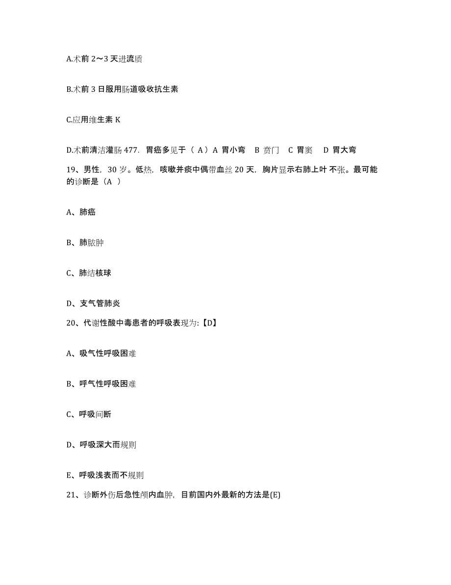 2021-2022年度四川省米易县中医院护士招聘自我检测试卷A卷附答案_第5页