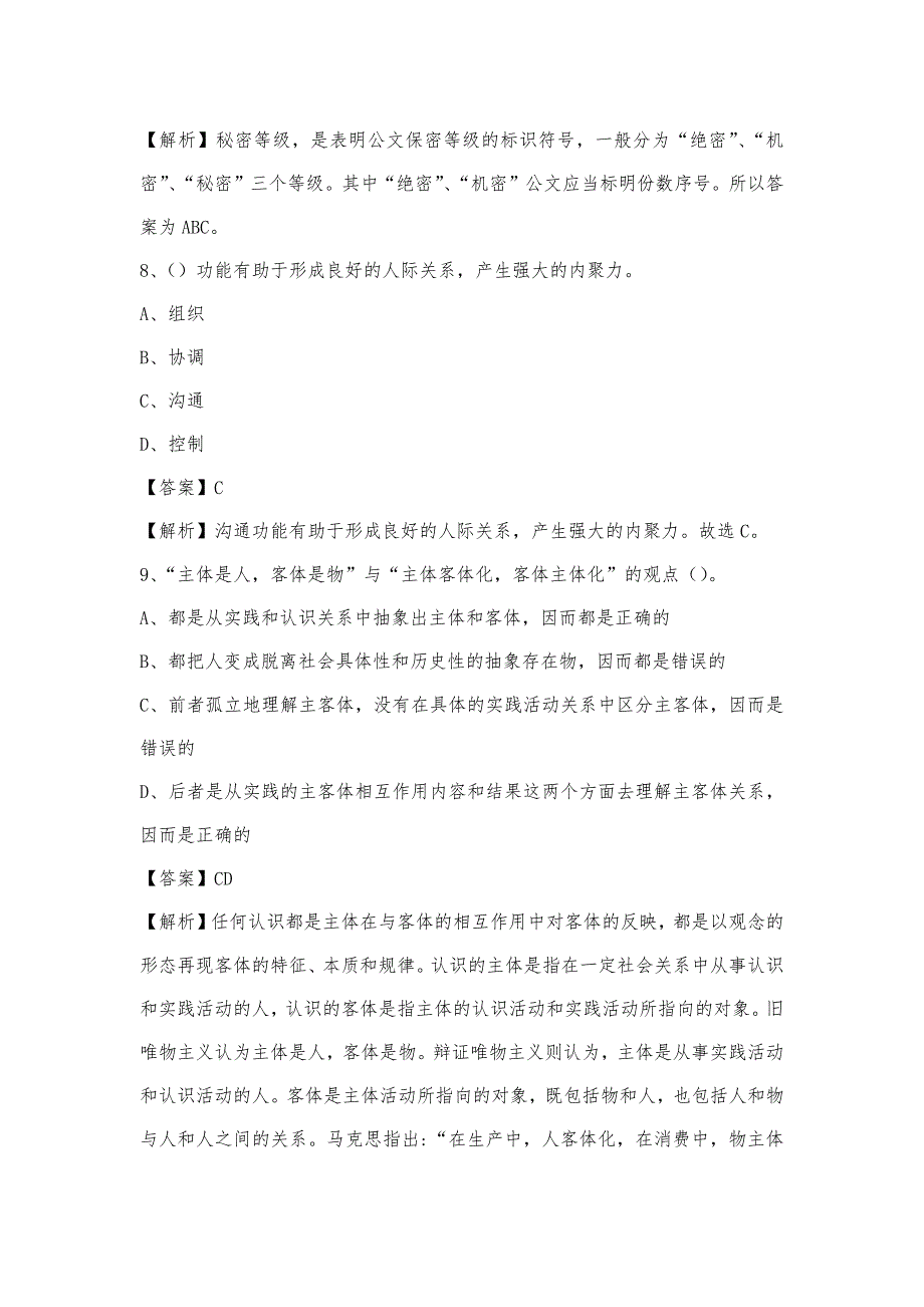 2023年浙江省绍兴市诸暨市联通公司招聘试题及答案_第4页