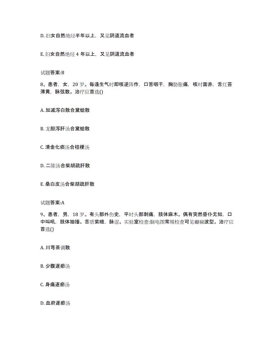 2023年度四川省自贡市沿滩区乡镇中医执业助理医师考试之中医临床医学模拟预测参考题库及答案_第4页