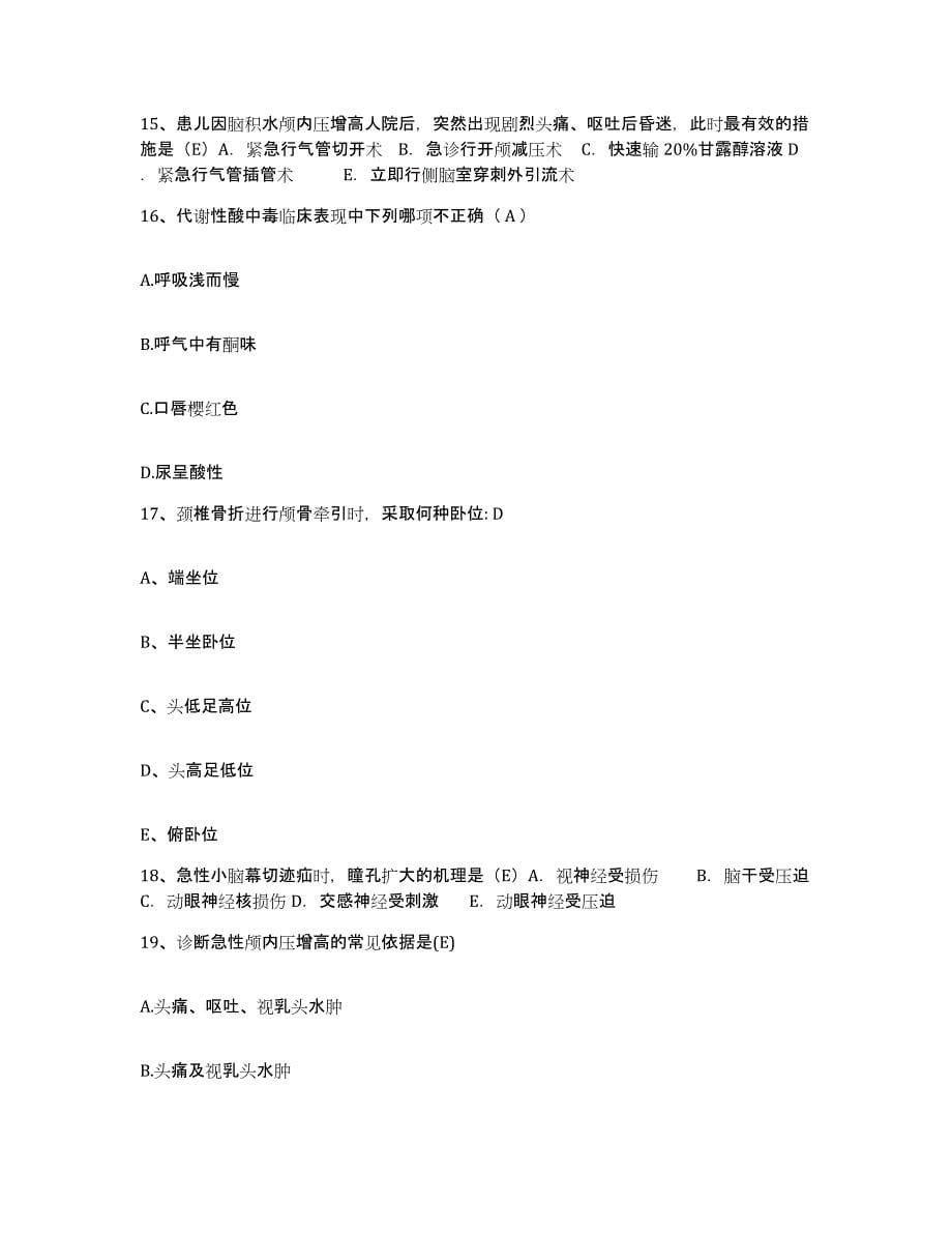 2021-2022年度福建省南平市职业病防治院护士招聘测试卷(含答案)_第5页