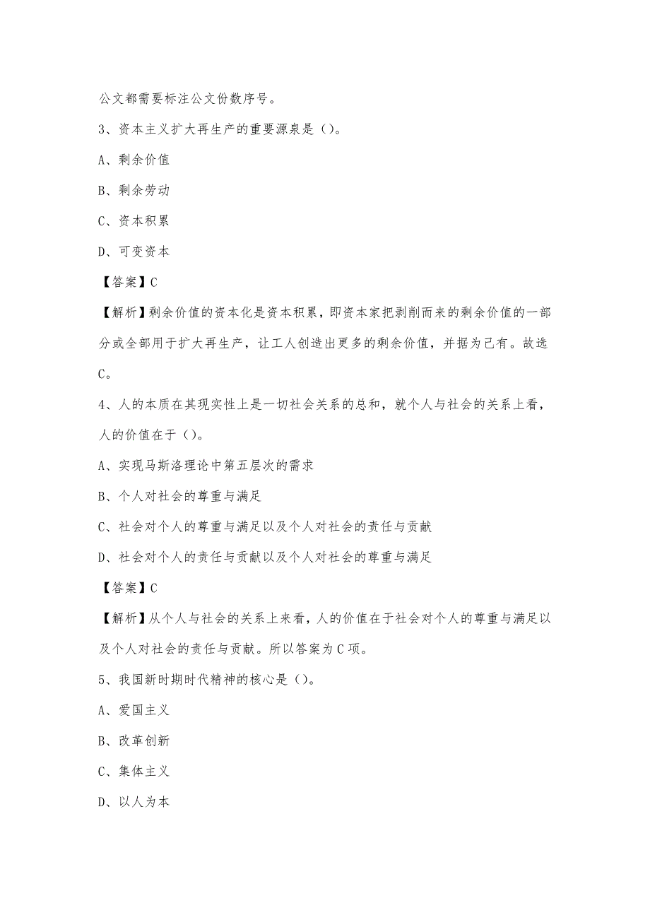 2023年吉林省松原市扶余市电信公司招聘工作人员试题及答案_第2页