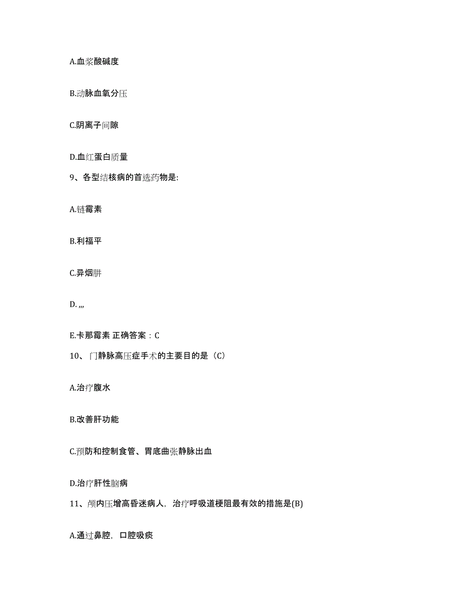 2021-2022年度福建省延平市延平医院护士招聘自测提分题库加答案_第3页