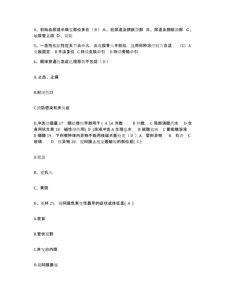 2021-2022年度福建省宁化县医院护士招聘试题及答案_第2页