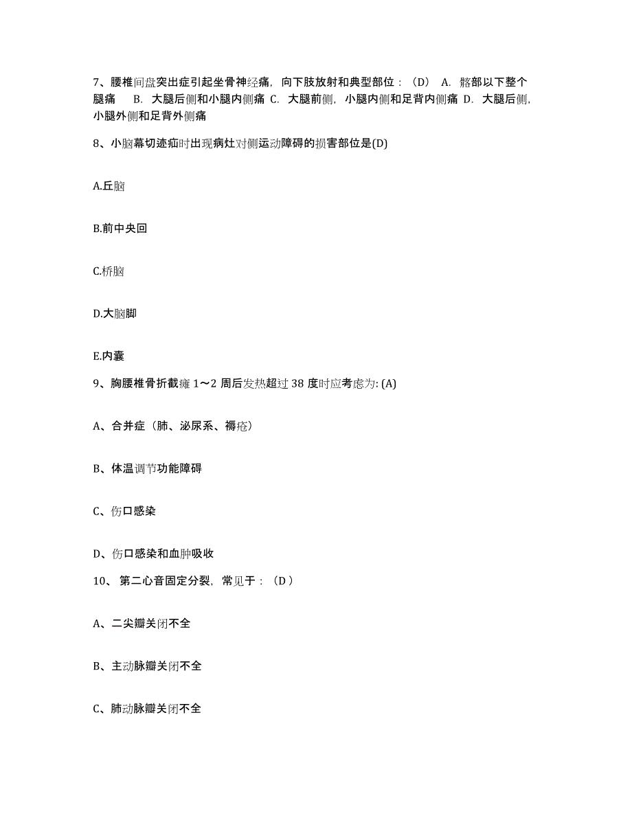 2021-2022年度福建省宁化县医院护士招聘试题及答案_第3页