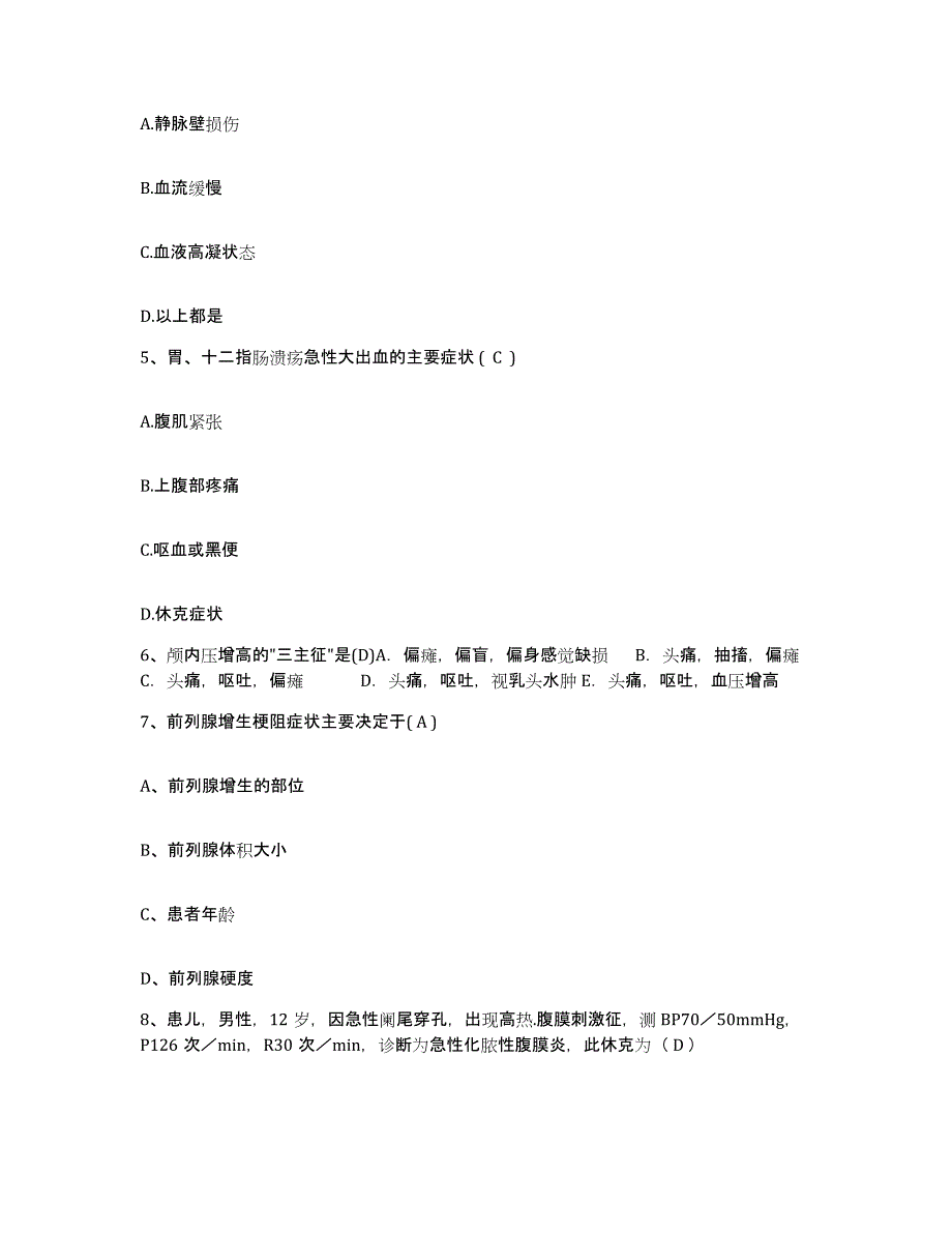 2021-2022年度福建省龙溪县尤溪县中医院护士招聘通关试题库(有答案)_第2页