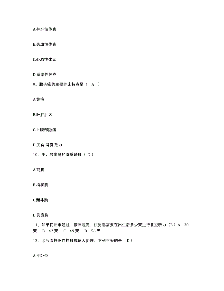 2021-2022年度福建省龙溪县尤溪县中医院护士招聘通关试题库(有答案)_第3页