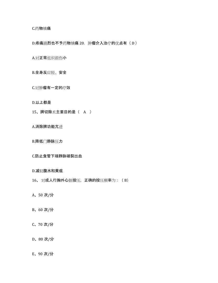 2021-2022年度广西昭平县人民医院护士招聘考前冲刺试卷B卷含答案_第5页