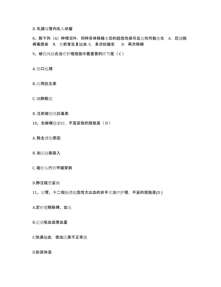 2021-2022年度四川省绵阳市游仙区新桥中心卫生院护士招聘题库附答案（基础题）_第3页