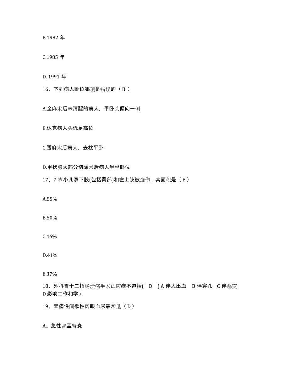 2021-2022年度四川省绵阳市游仙区新桥中心卫生院护士招聘题库附答案（基础题）_第5页