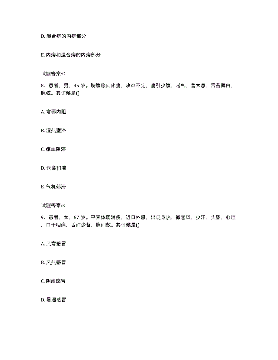 2023年度四川省凉山彝族自治州普格县乡镇中医执业助理医师考试之中医临床医学题库及答案_第4页