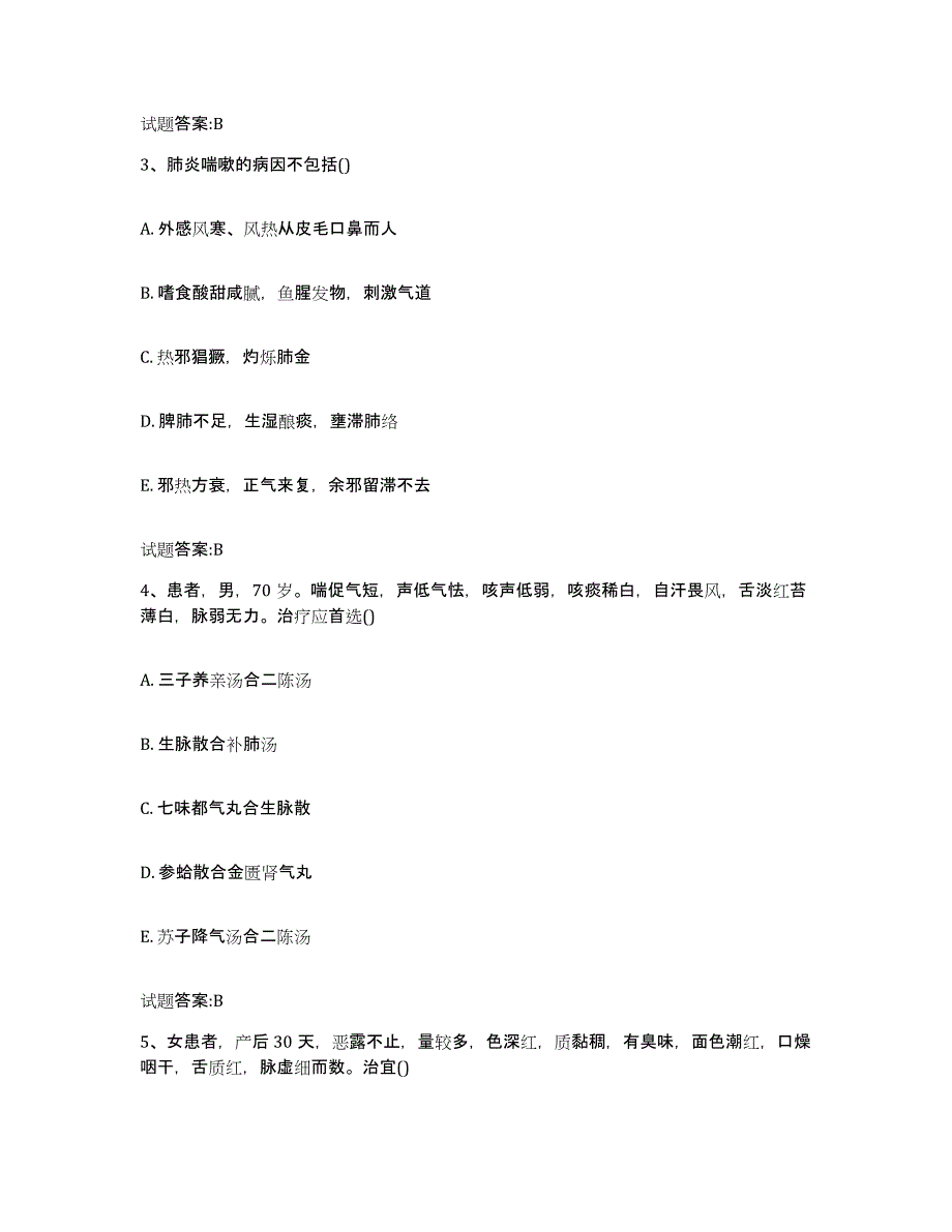 2023年度吉林省长春市朝阳区乡镇中医执业助理医师考试之中医临床医学通关题库(附带答案)_第2页