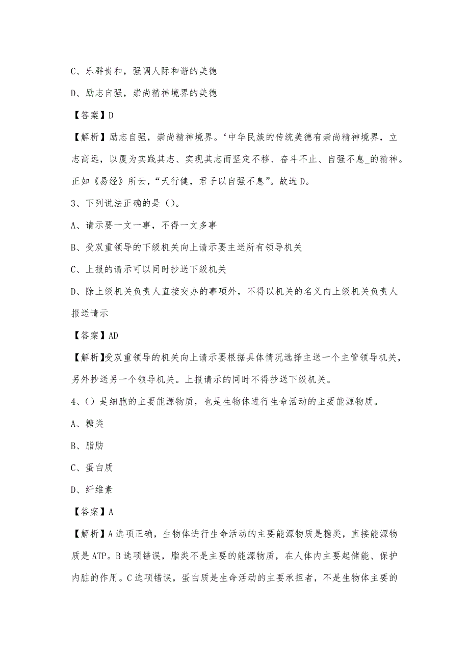 2023年湖北省荆州市江陵县移动公司招聘试题及答案_第2页