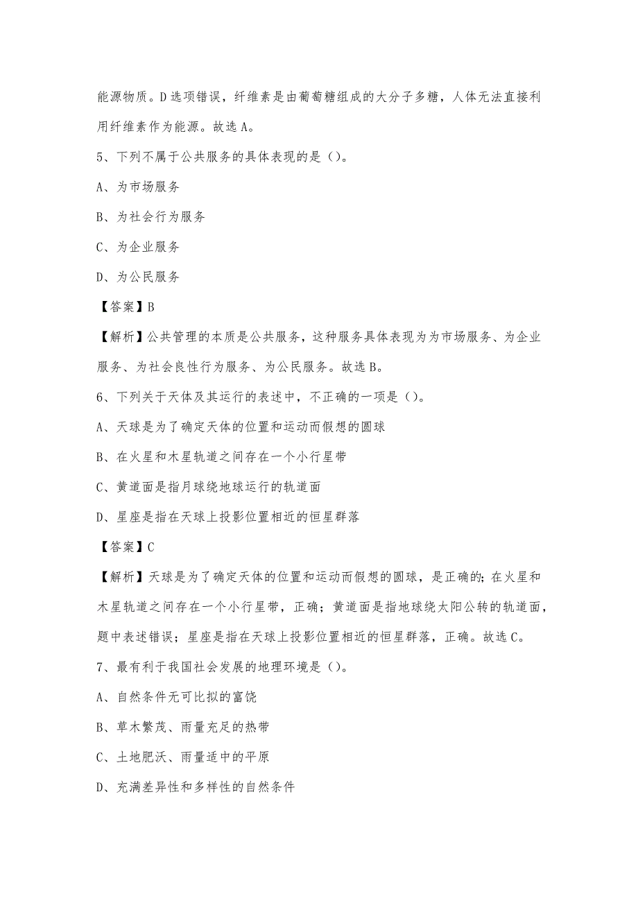 2023年湖北省荆州市江陵县移动公司招聘试题及答案_第3页