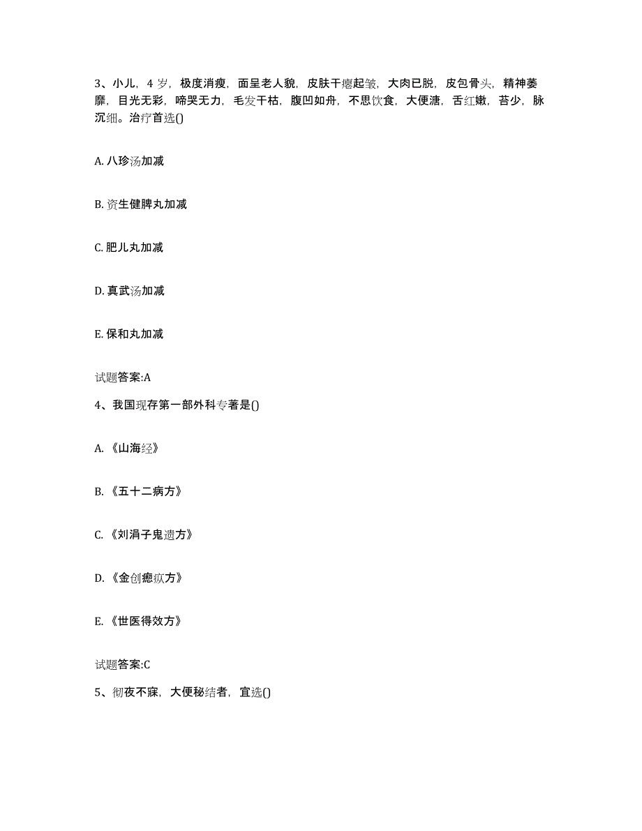 2023年度吉林省白城市镇赉县乡镇中医执业助理医师考试之中医临床医学模拟预测参考题库及答案_第2页