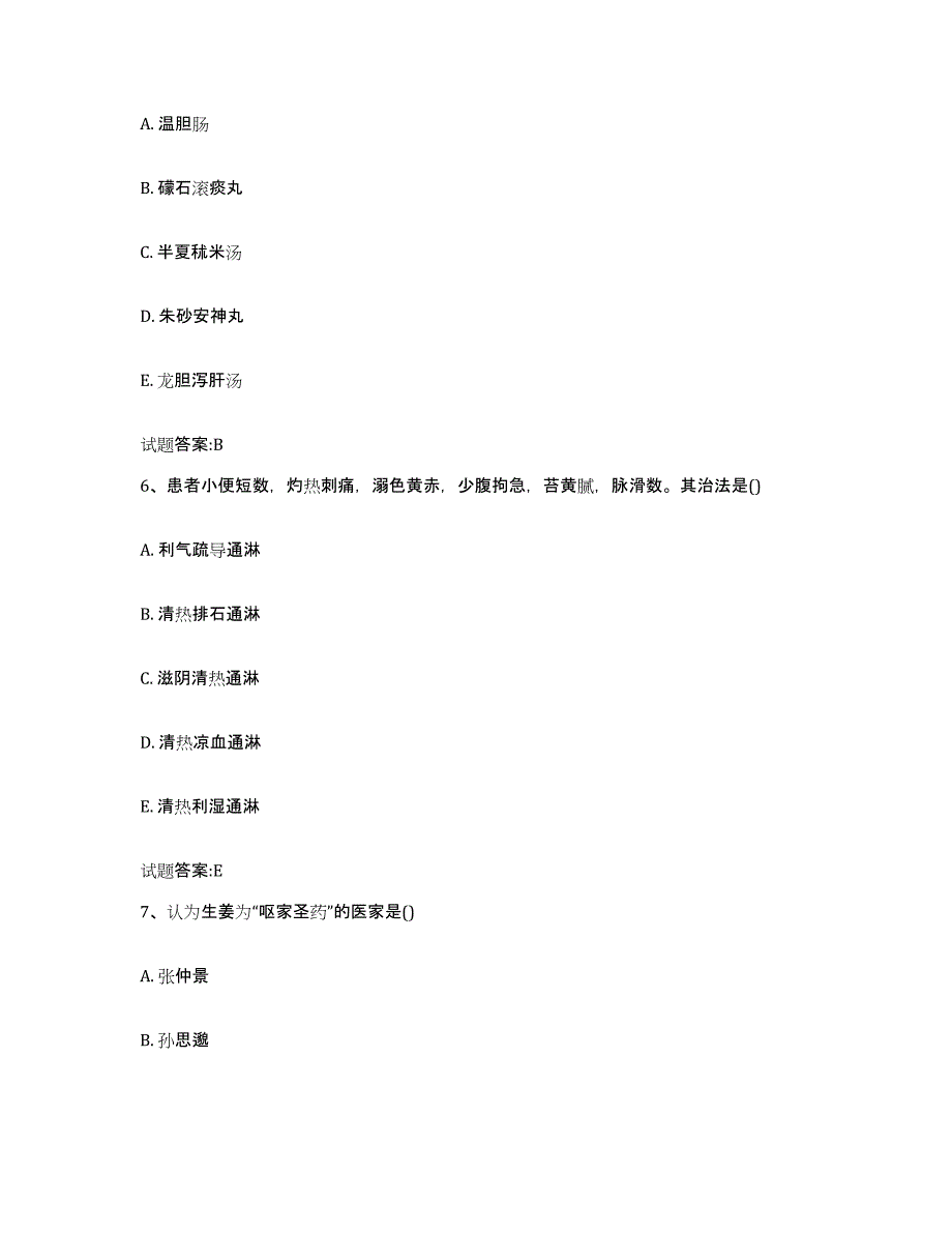 2023年度吉林省白城市镇赉县乡镇中医执业助理医师考试之中医临床医学模拟预测参考题库及答案_第3页