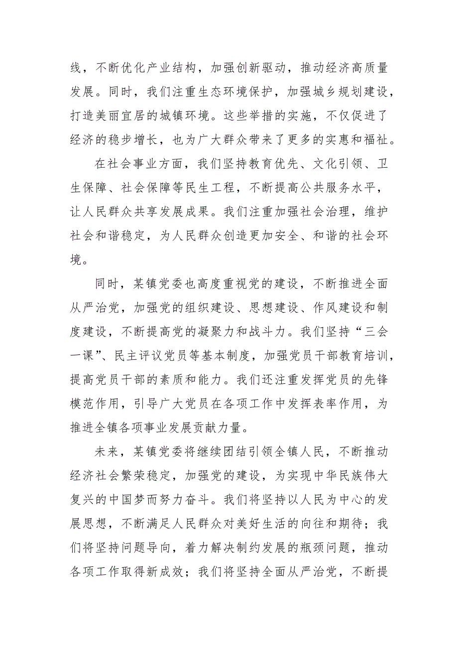 某区委巡察组关于巡察某镇党委的情况报告_第2页