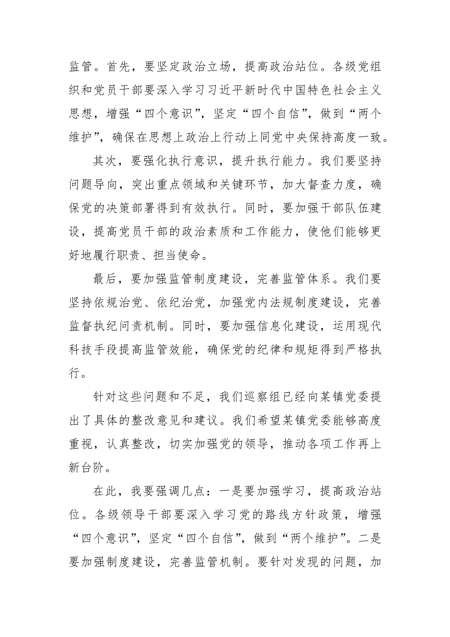 某区委巡察组关于巡察某镇党委的情况报告_第4页