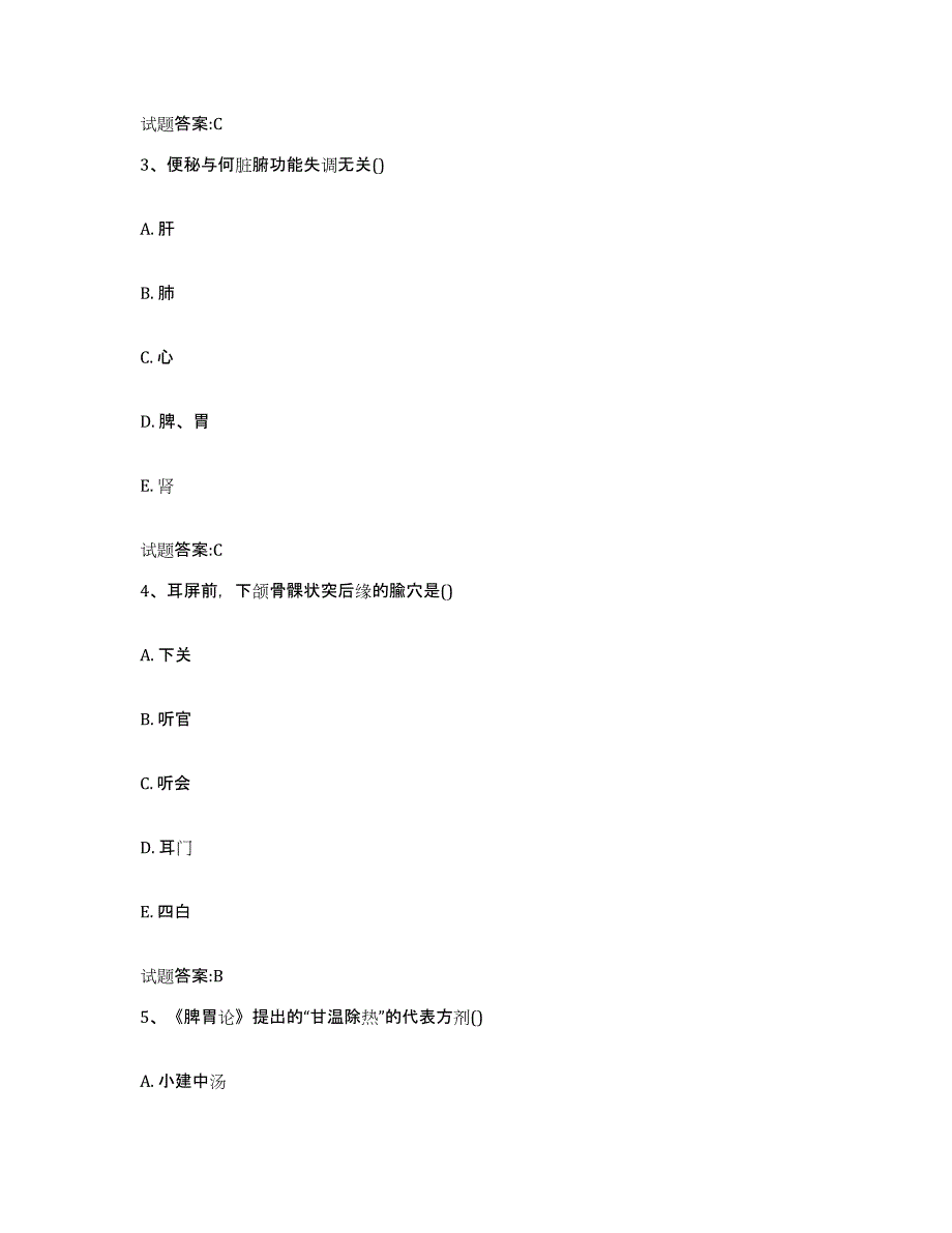 2023年度吉林省白山市长白朝鲜族自治县乡镇中医执业助理医师考试之中医临床医学模拟题库及答案_第2页