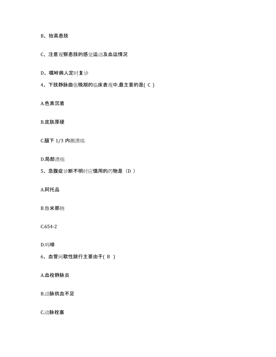 2021-2022年度四川省罗江县德安镇卫生院护士招聘押题练习试卷B卷附答案_第2页